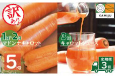 ＜フジテレビ『どっちのふるさと？』で紹介されました！＞【訳あり】 3回定期便 にんじん キャロットジュース　1月～3月お届け にんじん 人参 ニンジン 野菜 やさい 国産 碧南市 健康 食品ロス削減 甘い 先行予約 旬 特産 高評価 高リピート 人気  H105-165