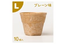 食べられるコップ「もぐカップ」プレーン味 Lサイズ 10個入り　H068-032