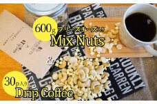 ボリューム満点！相性抜群！フリーズドライチーズ入りミックスナッツ600g＆こだわりの低温焙煎コーヒー30p  おうち時間 直火焙煎 おやつ 大満足 チャック付き 美容 健康 栄養豊富 人気 高リピート H059-086