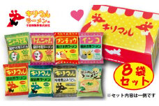 【ご当地ラーメン】ギフト用BOX・紙袋付！キリマルラーメン・うどんの詰合せ（8袋セット）  即席麺 袋麺 めん 食べ比べ らーめん 拉麺 詰め合わせ 人気 かわいい ギフト 贈り物  国産小麦使用 インスタントラーメン ご当地 H008-221