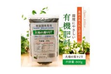 ニッコン オーガニック肥料 大地の実りUT 800g 有機肥料 石灰入り　H158-019