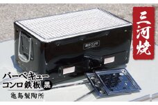 バーベキューコンロ鉄板(黒)　H023-050