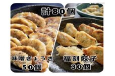 居酒屋のおかあちゃん手作り　“パリパリひと口ぎょうざ”と“もちもち餃子”コラボセット 合計80個　H136-039