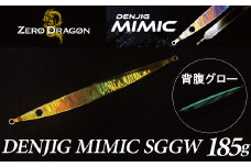 電動ジギングの革命児 DENJIG MIMIC SGGW 185g ステンレス製 ミミック　電動ジギング専用ジグ　[離島配送不可] H153-131