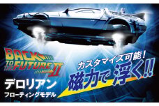 磁力浮上！バック トゥ ザ フューチャー2 デロリアン フローティングモデル  H060-019