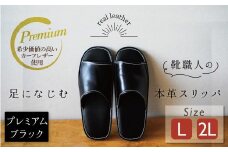 【カーフコンビ】靴職人手作りの本革「プレミアムスリッパ」 ブラック 大きめサイズ（L、2L) H066-056