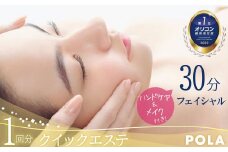 【クイックエステ】フェイシャルリッチ♪  H172-001