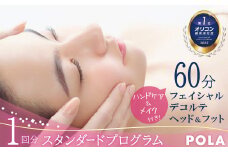 【スタンダードプログラム1回分】選べるエステメニュー♪　ホワイトニングケア　ハリケア　H172-002