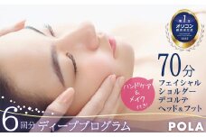 【ディーププログラム6回分】選べるエステメニュー♪　ホワイトニングケア　ハリケア　H172-007