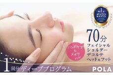 【ディーププログラム1回分】選べるエステメニュー♪　ホワイトニングケア　ハリケア　H172-005