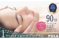 【ハイグレードプログラム1回分】美容エステ　充実感あります♪　H172-008