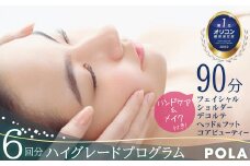 【ハイグレードプログラム6回分】美容エステ　充実感あります♪　H172-010