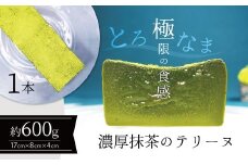 【テリーヌ専門店L】（約６００g）濃厚抹茶のテリーヌ【グルテンフリー・保存料不使用】抹茶 スイーツ 西尾抹茶 H173-006