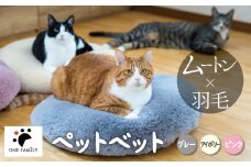 【ふとん屋が考えた】羽毛とムートンを使った理想のペットベッド 全３色 ふわもこ リアルダウン リアルムートン  H162-028