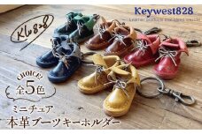 【５色より選べるカラー 】本革 ミニチュアブーツキーホルダー　ブーツ 革靴 キーホルダー 小物 レザー 牛革 革 日本製 ハンドメイド H179-001