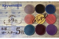 【9色から選べるカラー】レザーコースター 5枚 小物 レザー 牛革 革 インテリア 雑貨 日本製 ハンドメイド H179-005