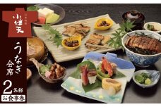 創業大正九年 日本料理 小伴天 ”うなぎ会席”お食事券 ペアチケット  愛知 碧南市 お食事券 三河一色産 うなぎ 鰻 ウナギ たれ ギフト 贈り物 ご褒美 蒲焼き うな重 ひつまぶし 人気 高リピート お祝い レストラン 料亭 チケット H007-090