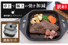 〈カンブリア宮殿で紹介されました！〉【訳あり】おもいの鉄板 スクエア 電気卓上コンロ 【目指したのは いつでも変わらない極上の焼き加減】 H051-241