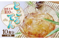 ところてん  【１袋２食入り×5個セット】 国内産原料 ヘルシー  ダイエット ミネラル こんにゃく スイーツ デザート おやつ H183-002