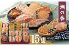 ワンランク上の海鮮煎餅詰合せ「潮の香15袋(13種)」 　海老 えびせん 海老姿焼き 贈り物 ギフト お歳暮 せんべい おつまみ 海鮮 乾物 和菓子 醤油味 お菓子 おやつ 煎餅 小分け 海鮮せんべい えびせん家族 人気 高リピート H011-119