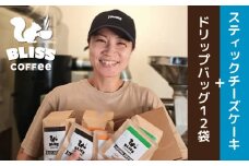【珈琲＆スイーツ】ドリップバッグコーヒー 3種 計12袋 ＆ スティックチーズケーキ 6種 飲み比べ ギフト オフィス アウトドア キャンプ ブレンド   H185-005