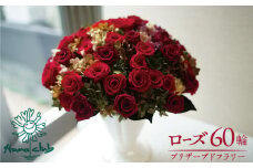 【日付指定可能】プリザーブドフラワーローズ60輪のアレンジメント  薔薇 バラ ギフト プレゼント ラッピング 産地直送 インテリア お花 フラワー  ボリューム満点 H193-005