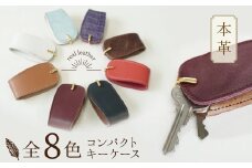 職人手作りの【本革】キーケース　鍵２個収納  キーホルダー 本革 軽い コンパクト ミニマム  玄関 家 鍵 シンプル おしゃれ 人気 プレゼント 可愛い 日本製  H066-045