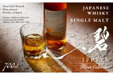 シングルモルトウイスキー 一碧 (いっぺき)  First Edition  碧南蒸留所 ウイスキー1本 お酒 ウイスキー 洋酒 本格派 ストレート ロック ハイボール 晩酌 アルコール ギフト 贈り物　ジャパニーズウイスキー　 　H044-034