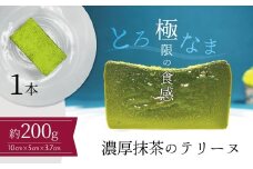 【テリーヌ専門店L】（約２００g）濃厚抹茶のテリーヌ【グルテンフリー・保存料不使用】抹茶 スイーツ 西尾抹茶 H173-018