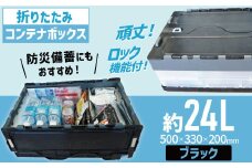 書類整理やアウトドア、防災用品保管にも使える！耐荷重25kgの折りたたみ式BOX『折ＲｅたたみＢＯＸ（ブラック）』 箱 BOX コンテナ ボックス プラスチック 再生 SDGｓ 書類 整理 アウトドア スポーツ 防災 再利用 環境 サーキュラー 循環 再生プラ リサイクル 3R 優しい 地球 H198-001