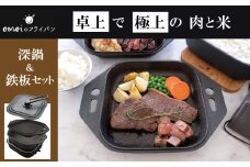 〈カンブリア宮殿で紹介されました！〉おいしい肉と米を食べたい方、必見！【卓上で極上の肉と米】 おもいの深鍋スクエア 電気卓上コンロ  フルセット ２WAY調理器 おもいのフライパン スクエア H051-244