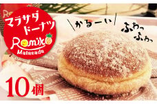 マラサダドーナツ 10個セット ドーナツ ふわふわ もちもち おやつ ヘルシー スイーツ ハワイグルメ 人気  揚げ菓子 碧南市  H197-003