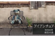 アイアンチェア 椅子 雑貨  インテリア オシャレ 手作り  ガレージ 倉庫 ベランダ H182-005