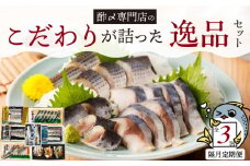 酢〆専門店のこだわり定期便 7種×隔月3回　H021-063