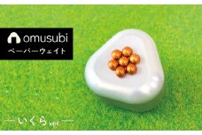 ひんやり冷たいアルミ合金製 KIHOの文鎮 （おむすび形ペーパーウエイト） 結 【ＯＭＵＳＵＢＩ】 いくら KIHO アルミ 合金 金属 おむすび おにぎり いくら ペーパーウェイト H084-044