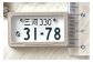 画像は究極のメタルフレーム【白ナンバー】（H084-047）です。本お品と色が異なりますのでご注意ください。
