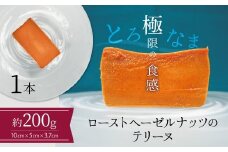 【テリーヌ専門店L】（約２００g）ローストヘーゼルナッツのテリーヌ【グルテンフリー・保存料不使用】ショコラ スイーツ チョコレート H173-029