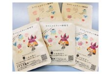 No.004 すぎな作業所　カップオンコーヒー「奏」セット ／ 珈琲 スペシャリティー豆 愛知県 特産品