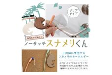 No.153 ノータッチスナメリくん(クリアタイプ)　OMY-4(clear) ／ キーホルダー キャラクター 愛知県