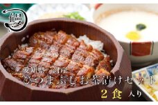 No.314 ひつまぶし　お茶漬けセット　2食分 ／ うなぎ おちゃづけ 出汁 愛知県
