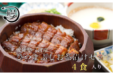 No.315 ひつまぶし　お茶漬けセット　4食分 ／ うなぎ おちゃづけ 出汁 愛知県