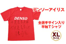 No.343 デンソーアイリス　全選手サイン入り半袖Ｔシャツ（赤、XLサイズ） ／ 直筆サイン レア バスケットボール 応援グッズ 愛知県