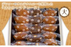 No.370 デンソーのサステナハニーを使用した「はちみつマドレーヌ」（大） ／ ハチミツ 洋菓子 SDGs 愛知県