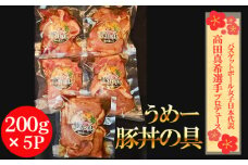 No.408 うめー豚丼の具 ／ ブタ丼 レトルト おかず 惣菜 佐布里梅タレ 高田真希選手プロデュース 愛知県 特産品