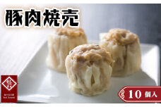 No.416 豚肉焼売10個入り ／ 紅宝石 紅宝石 シュウマイ しゅうまい 中華点心 ジューシー 本格 愛知県