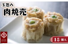 No.418 玉葱入肉焼売15個入り ／ 紅宝石 シュウマイ しゅうまい 中華点心 ジューシー 本格 化粧箱入り 贈答 愛知県