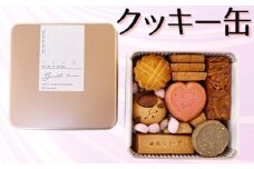 No.438 クッキー缶 ／ バター プレゼント 贈り物 焼き菓子 送料無料 愛知県