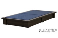 No.471-04 組み立て式　392-migusa　日本製 セキスイMIGUSA畳使用 国内生産デザイン畳ベッド（ダブル）【フレーム色：ダークブラウン（84）】【畳：インディゴ（ID）】 ／ 寝具 抗菌仕様 頑丈 安全 国内生産 愛知県