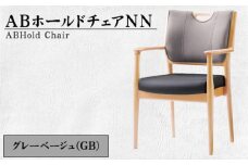 No.481-01 ABホールドチェアNN（GB） ／ 椅子 イス 家具 高齢者 快適 愛知県