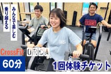 No.485 CrossFit 1回体験（60分クラス参加） ／ チケット トレーニング 運動 スポーツ 走る 苦手 効率 愛知県